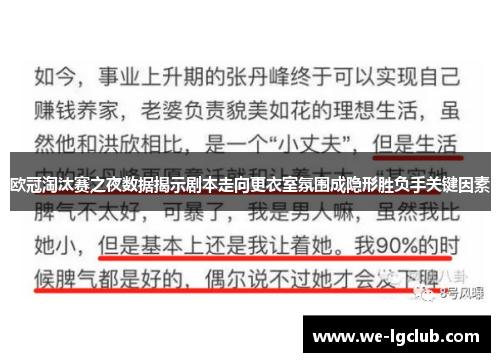 欧冠淘汰赛之夜数据揭示剧本走向更衣室氛围成隐形胜负手关键因素
