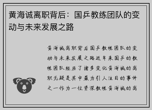 黄海诚离职背后：国乒教练团队的变动与未来发展之路