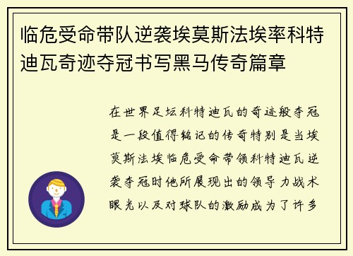 临危受命带队逆袭埃莫斯法埃率科特迪瓦奇迹夺冠书写黑马传奇篇章