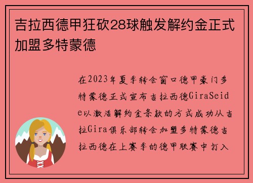 吉拉西德甲狂砍28球触发解约金正式加盟多特蒙德